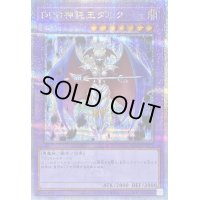 〔状態B〕DDD神託王ダルク【クォーターセンチュリーシークレット】{QCCP-JP079}《融合》