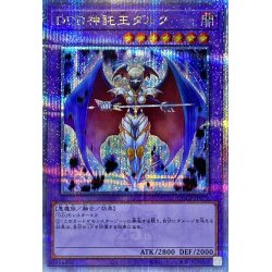 画像1: 〔状態A-〕DDD神託王ダルク【クォーターセンチュリーシークレット】{QCCP-JP079}《融合》