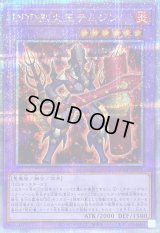 〔状態B〕DDD烈火王テムジン【クォーターセンチュリーシークレット】{QCCP-JP078}《融合》