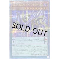 〔状態A-〕DDD死謳王バイスレクイエム【クォーターセンチュリーシークレット】{QCCP-JP076}《モンスター》