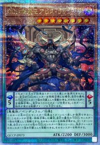 DDD壊薙王アビスラグナロク【クォーターセンチュリーシークレット】{QCCP-JP073}《モンスター》
