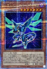 〔状態B〕ノクトビジョンドラゴン【クォーターセンチュリーシークレット】{QCCP-JP098}《モンスター》