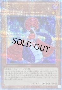 〔状態B〕DDラミア【クォーターセンチュリーシークレット】{QCCP-JP070}《モンスター》