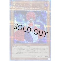 画像1: 〔状態B〕DDラミア【クォーターセンチュリーシークレット】{QCCP-JP070}《モンスター》