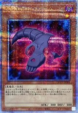 〔状態A-〕DDネクロスライム【クォーターセンチュリーシークレット】{QCCP-JP069}《モンスター》