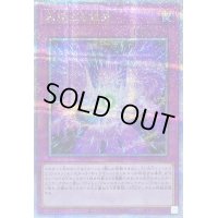 〔状態B〕永遠なる銀河【クォーターセンチュリーシークレット】{QCCP-JP067}《罠》