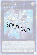 〔状態B〕銀河光子竜【クォーターセンチュリーシークレット】{QCCP-JP062}《エクシーズ》