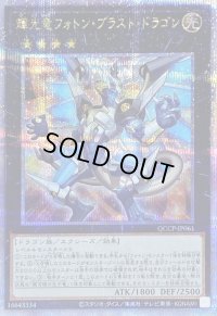 〔状態B〕輝光竜フォトンブラストドラゴン【クォーターセンチュリーシークレット】{QCCP-JP061}《エクシーズ》
