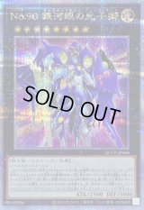 〔状態B〕No90銀河眼の光子卿【クォーターセンチュリーシークレット】{QCCP-JP060}《エクシーズ》