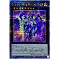 〔状態A-〕No90銀河眼の光子卿【クォーターセンチュリーシークレット】{QCCP-JP060}《エクシーズ》