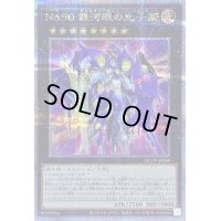 〔状態B〕No90銀河眼の光子卿【クォーターセンチュリーシークレット】{QCCP-JP060}《エクシーズ》