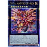 〔状態A-〕CNo62超銀河眼の光子龍皇【クォーターセンチュリーシークレット】{QCCP-JP059}《エクシーズ》