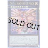 〔状態B〕CNo62超銀河眼の光子龍皇【クォーターセンチュリーシークレット】{QCCP-JP059}《エクシーズ》