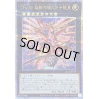 〔状態B〕CNo62超銀河眼の光子龍皇【クォーターセンチュリーシークレット】{QCCP-JP059}《エクシーズ》