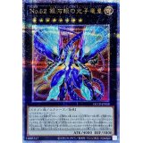 〔状態B〕No62銀河眼の光子竜皇【クォーターセンチュリーシークレット】{QCCP-JP058}《エクシーズ》