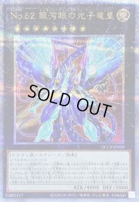 〔状態B〕No62銀河眼の光子竜皇【クォーターセンチュリーシークレット】{QCCP-JP058}《エクシーズ》