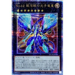 画像1: 〔状態B〕No62銀河眼の光子竜皇【クォーターセンチュリーシークレット】{QCCP-JP058}《エクシーズ》