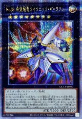 No38希望魁竜タイタニックギャラクシー【クォーターセンチュリーシークレット】{QCCP-JP057}《エクシーズ》