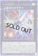 〔状態B〕No38希望魁竜タイタニックギャラクシー【クォーターセンチュリーシークレット】{QCCP-JP057}《エクシーズ》