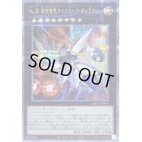 No38希望魁竜タイタニックギャラクシー【クォーターセンチュリーシークレット】{QCCP-JP057}《エクシーズ》