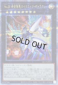 〔状態B〕No38希望魁竜タイタニックギャラクシー【クォーターセンチュリーシークレット】{QCCP-JP057}《エクシーズ》