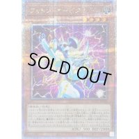 〔状態B〕フォトンオービタル【クォーターセンチュリーシークレット】{QCCP-JP054}《モンスター》
