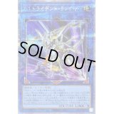 〔状態B〕TGトライデントランチャー【クォーターセンチュリーシークレット】{QCCP-JP048}《リンク》
