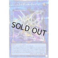〔状態B〕TGトライデントランチャー【クォーターセンチュリーシークレット】{QCCP-JP048}《リンク》