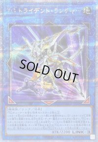 〔状態B〕TGトライデントランチャー【クォーターセンチュリーシークレット】{QCCP-JP048}《リンク》