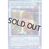〔状態B〕TGレシプロドラゴンフライ【クォーターセンチュリーシークレット】{QCCP-JP041}《シンクロ》