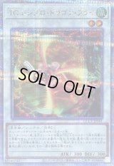 〔状態A-〕TGレシプロドラゴンフライ【クォーターセンチュリーシークレット】{QCCP-JP041}《シンクロ》