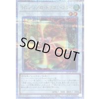 〔状態B〕TGレシプロドラゴンフライ【クォーターセンチュリーシークレット】{QCCP-JP041}《シンクロ》
