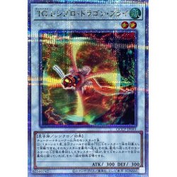 画像1: 〔状態A-〕TGレシプロドラゴンフライ【クォーターセンチュリーシークレット】{QCCP-JP041}《シンクロ》