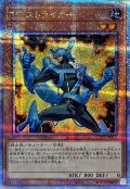 〔状態A-〕TGストライカー【クォーターセンチュリーシークレット】{QCCP-JP035}《モンスター》