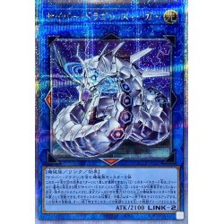 画像1: 〔状態B〕サイバードラゴンズィーガー【クォーターセンチュリーシークレット】{QCCP-JP027}《リンク》