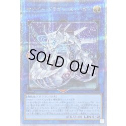 画像1: 〔状態B〕サイバードラゴンズィーガー【クォーターセンチュリーシークレット】{QCCP-JP027}《リンク》