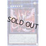〔状態B〕サイバードラゴンインフィニティ【クォーターセンチュリーシークレット】{QCCP-JP026}《エクシーズ》