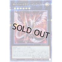 〔状態B〕サイバードラゴンインフィニティ【クォーターセンチュリーシークレット】{QCCP-JP026}《エクシーズ》