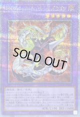 〔状態B〕キメラテックランページドラゴン【クォーターセンチュリーシークレット】{QCCP-JP023}《融合》