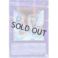 〔状態B〕サイバーエンドドラゴン【クォーターセンチュリーシークレット】{QCCP-JP021}《融合》
