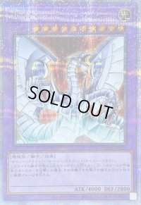 〔状態B〕サイバーエンドドラゴン【クォーターセンチュリーシークレット】{QCCP-JP021}《融合》