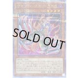 〔状態B〕サイバーダークキメラ【クォーターセンチュリーシークレット】{QCCP-JP019}《モンスター》