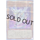 〔状態B〕サイバードラゴンネクステア【クォーターセンチュリーシークレット】{QCCP-JP018}《モンスター》