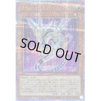 〔状態B〕サイバードラゴンネクステア【クォーターセンチュリーシークレット】{QCCP-JP018}《モンスター》