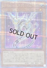 〔状態B〕サイバードラゴンネクステア【クォーターセンチュリーシークレット】{QCCP-JP018}《モンスター》