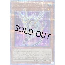 画像1: 〔状態B〕サイバードラゴンネクステア【クォーターセンチュリーシークレット】{QCCP-JP018}《モンスター》