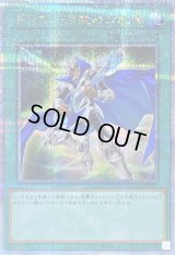 〔状態B〕ドラゴン目覚めの旋律【クォーターセンチュリーシークレット】{QCCP-JP011}《魔法》