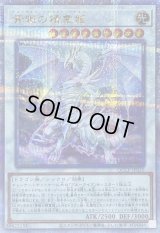 〔状態A-〕青眼の精霊龍【クォーターセンチュリーシークレット】{QCCP-JP010}《シンクロ》