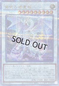 〔状態A-〕青眼の精霊龍【クォーターセンチュリーシークレット】{QCCP-JP010}《シンクロ》