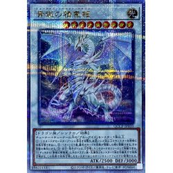画像1: 〔状態B〕青眼の精霊龍【クォーターセンチュリーシークレット】{QCCP-JP010}《シンクロ》